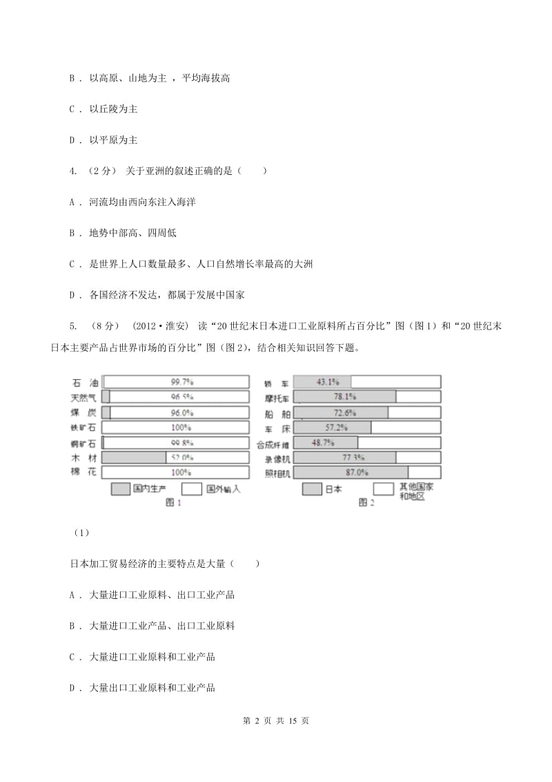 新人教版第八中学2019-2020学年七年级下学期地理期中考试试卷D卷_第2页