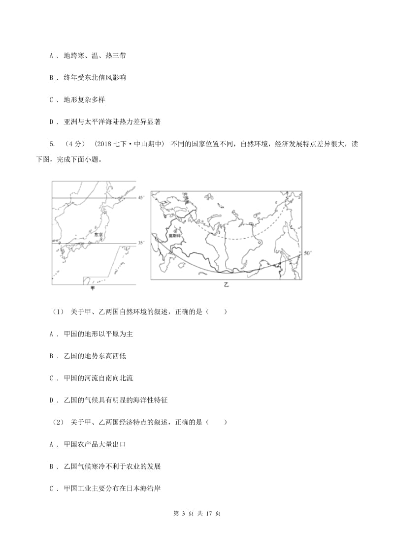 湖北省中学七年级下学期期中地理试卷D卷_第3页