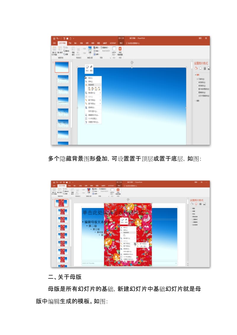 PPT可“隐藏背景图形”的背景图形是如何添加的_第2页
