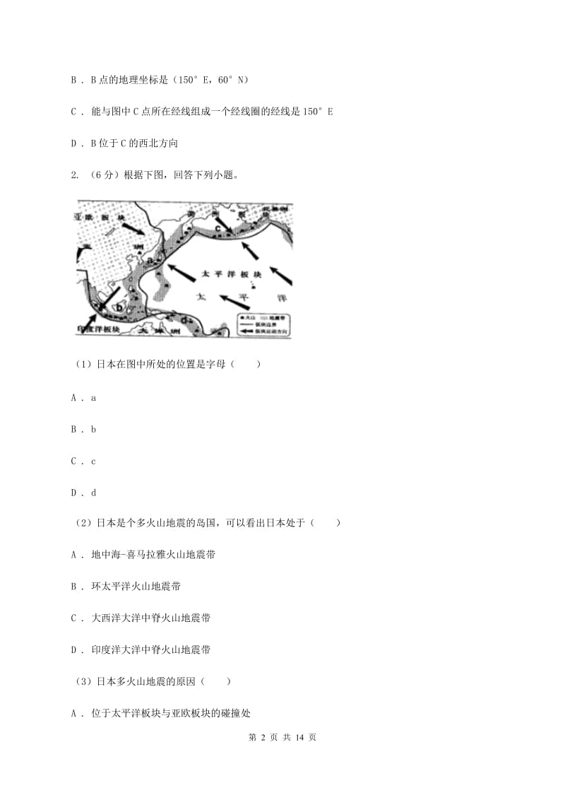 沪教版2020届九年级上学期地理期中考试试卷A卷精编_第2页