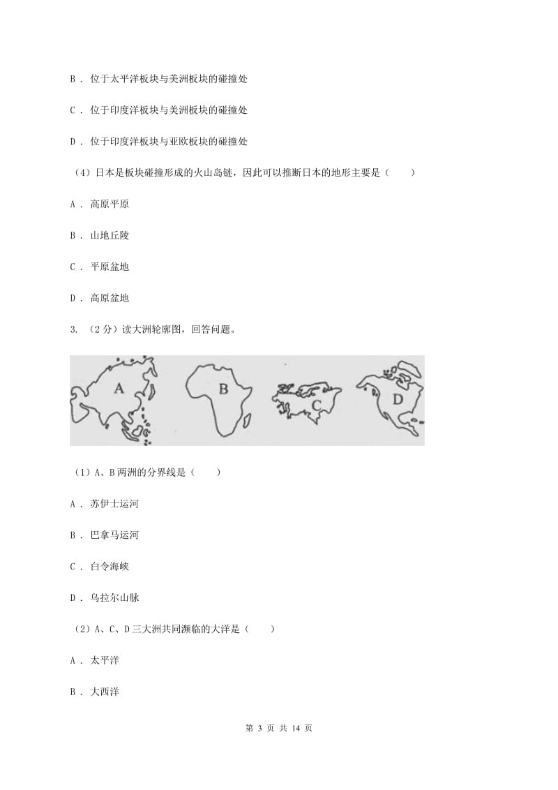 沪教版2020届九年级上学期地理期中考试试卷A卷精编_第3页