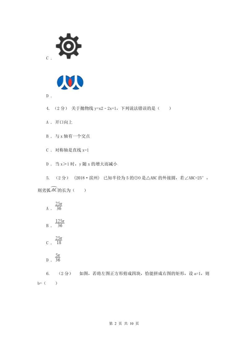 冀人版九年级上学期期中数学试卷A卷_第2页