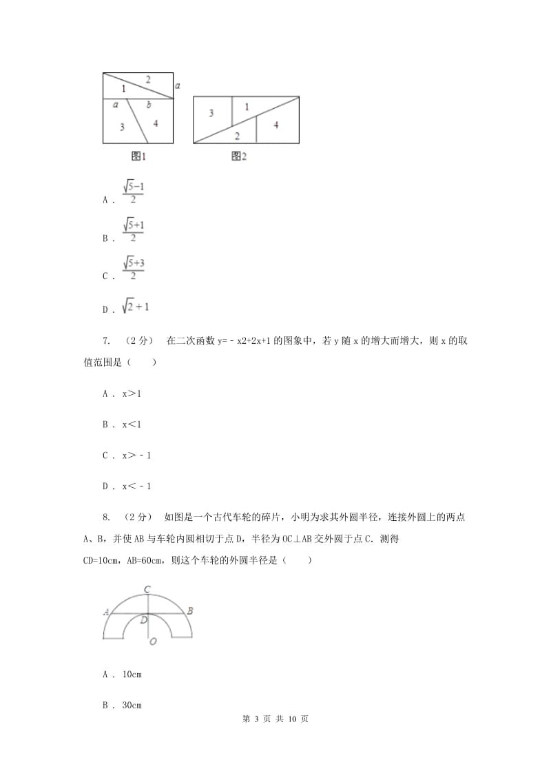 冀人版九年级上学期期中数学试卷A卷_第3页