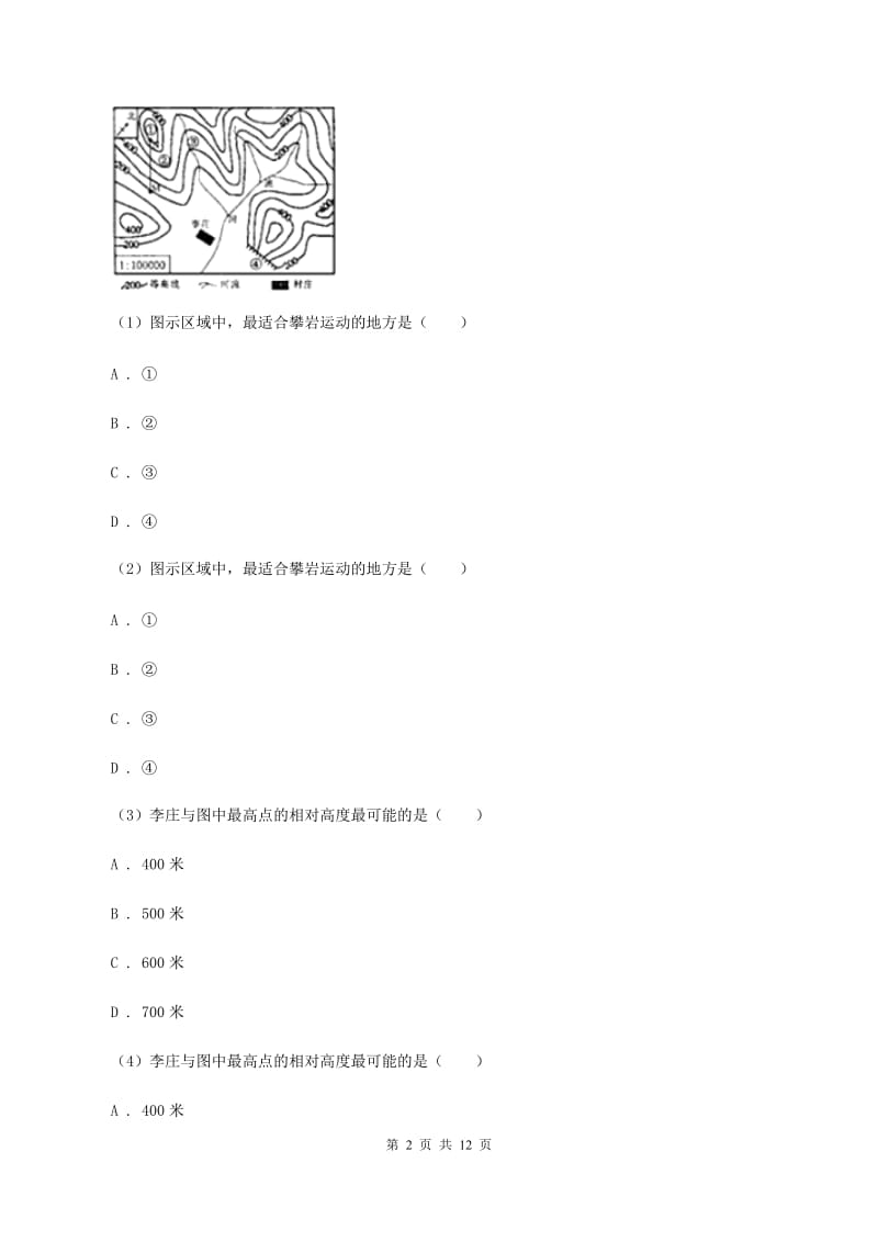 初中地理人教版七年级上册1.4 地形图的判读同步训练（I）卷_第2页