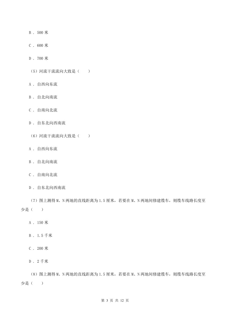 初中地理人教版七年级上册1.4 地形图的判读同步训练（I）卷_第3页