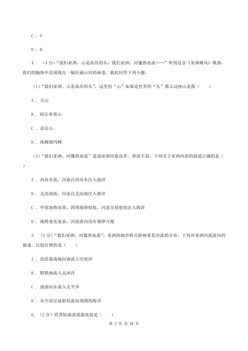 沪教版七年级下学期地理3月份考试试卷D卷_第2页