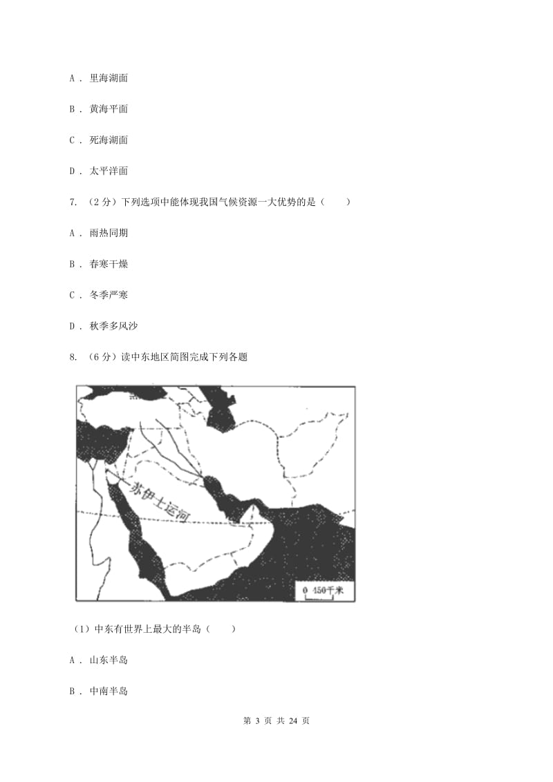 沪教版七年级下学期地理3月份考试试卷D卷_第3页