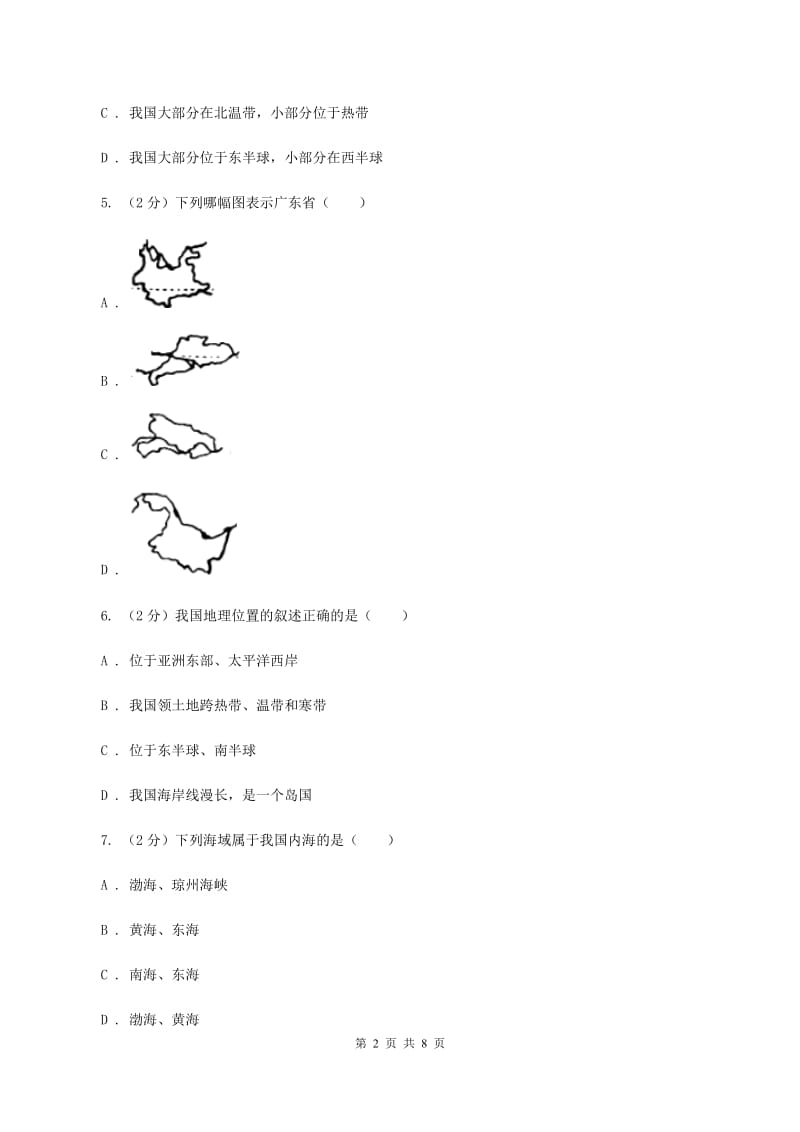 2020届初中地理人教版八年级上册 1.1 疆域同步训练 C卷_第2页