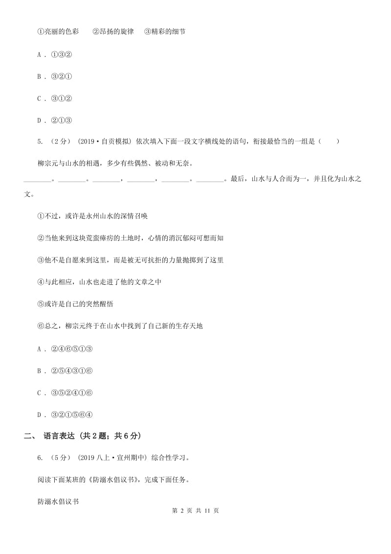 苏教版2020届九年级下学期语文中考模拟考试试卷B卷_第2页