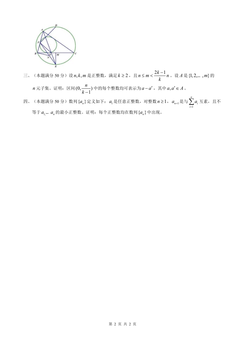 2018年全国高中数学联合竞赛(A卷)_第2页