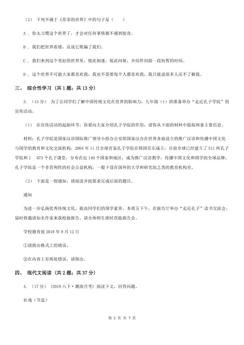 江苏省九年级上学期语文第一次月考试卷D卷_第2页