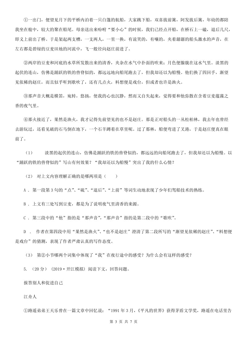江苏省九年级上学期语文第一次月考试卷D卷_第3页
