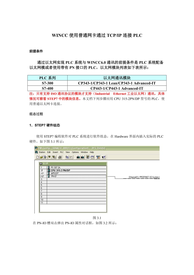 wincc如何与PLC网络连接_第1页