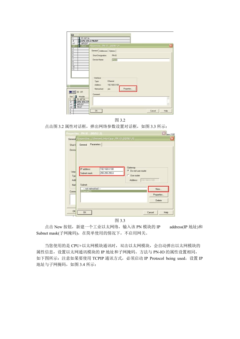 wincc如何与PLC网络连接_第2页