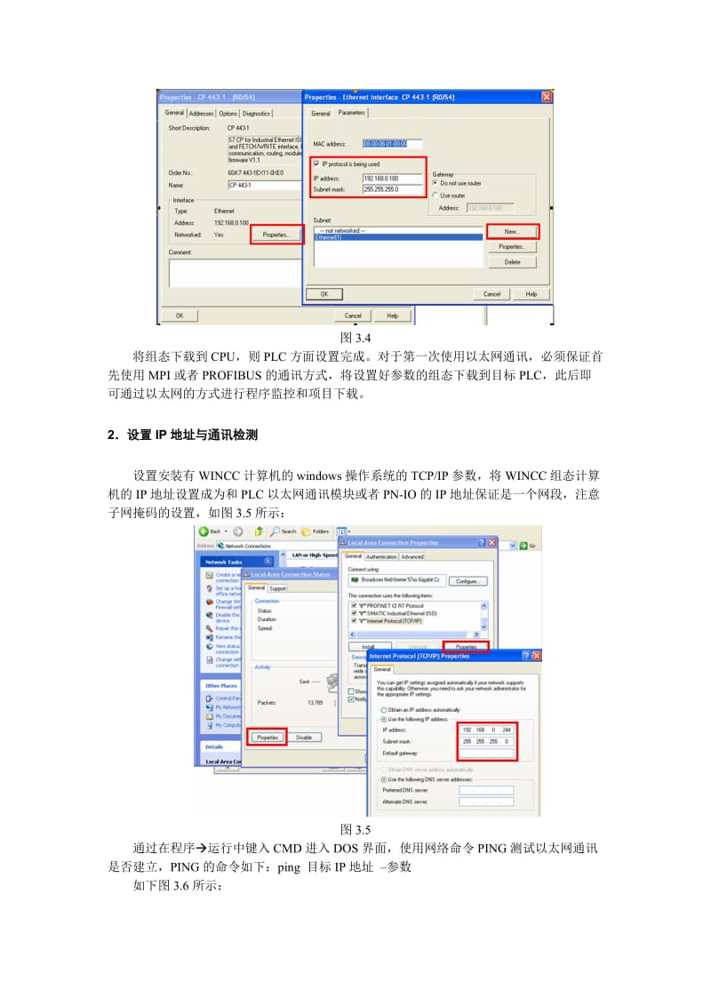 wincc如何与PLC网络连接_第3页