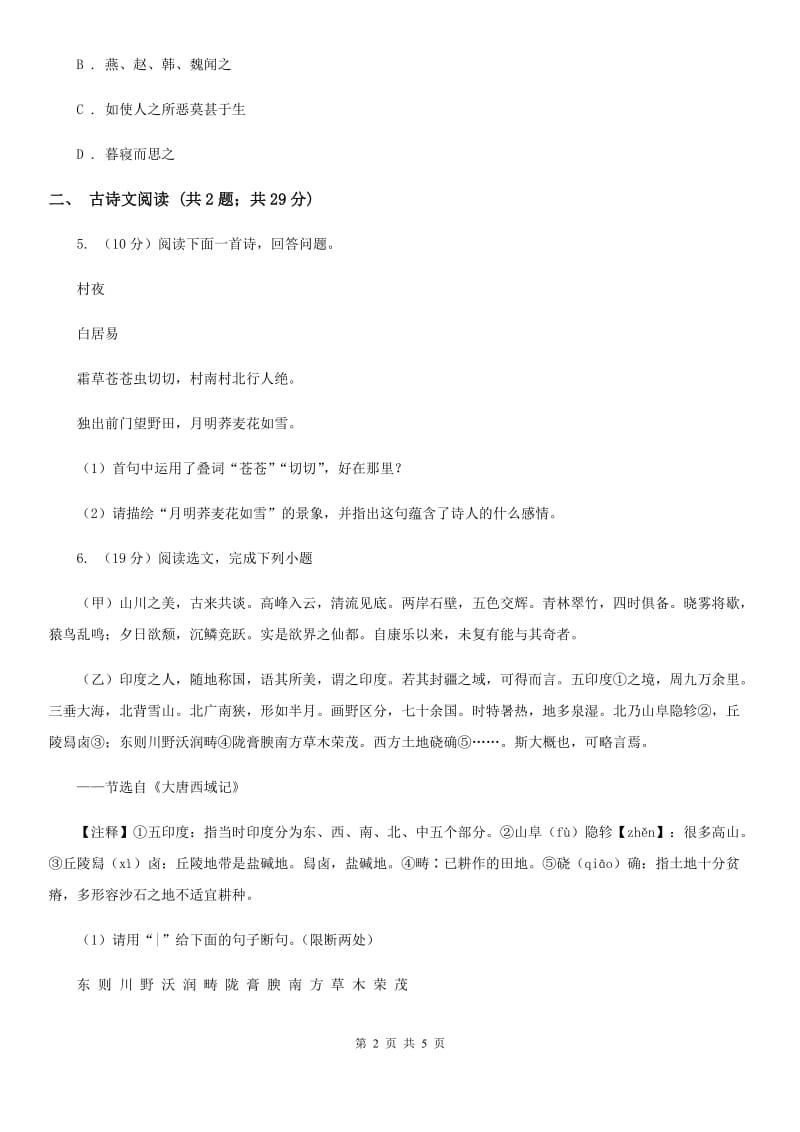 浙教版备考2020年浙江中考语文复习专题：基础知识与古诗文专项特训(七十八)D卷_第2页