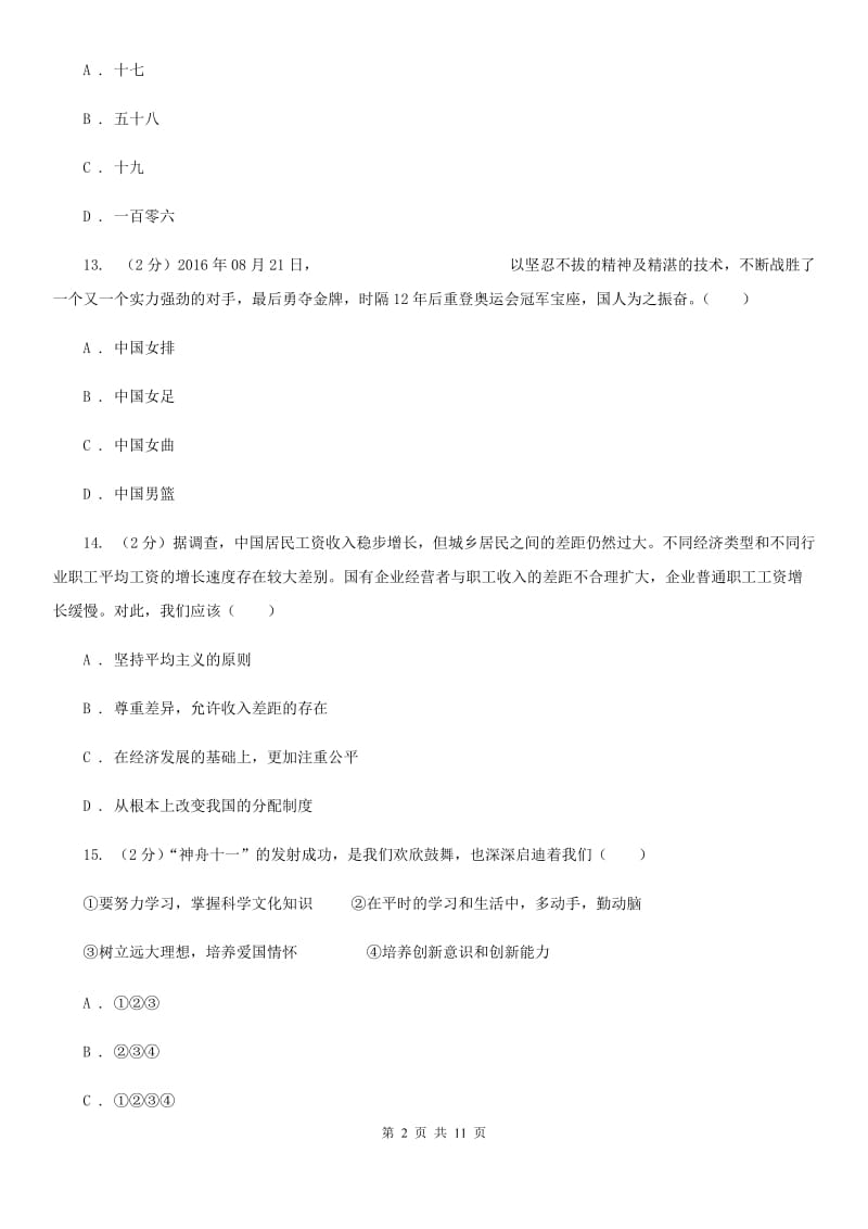 北师版九年级上学期期末政治试卷C卷_第2页