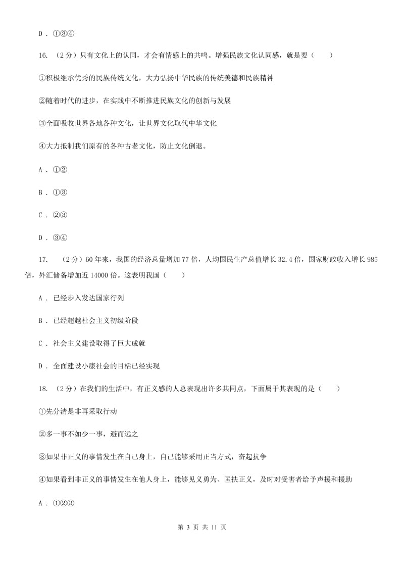 北师版九年级上学期期末政治试卷C卷_第3页