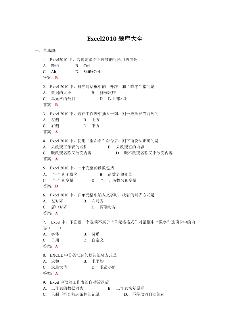 Excel2010题库大全_第1页