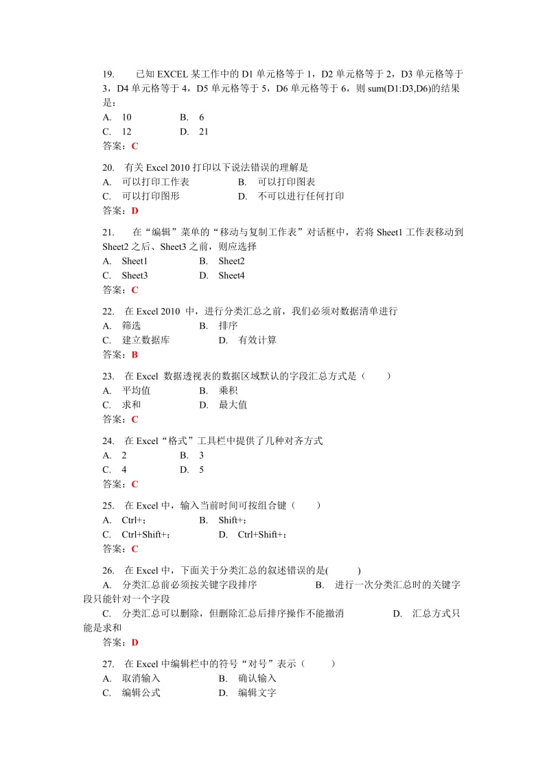 Excel2010题库大全_第3页