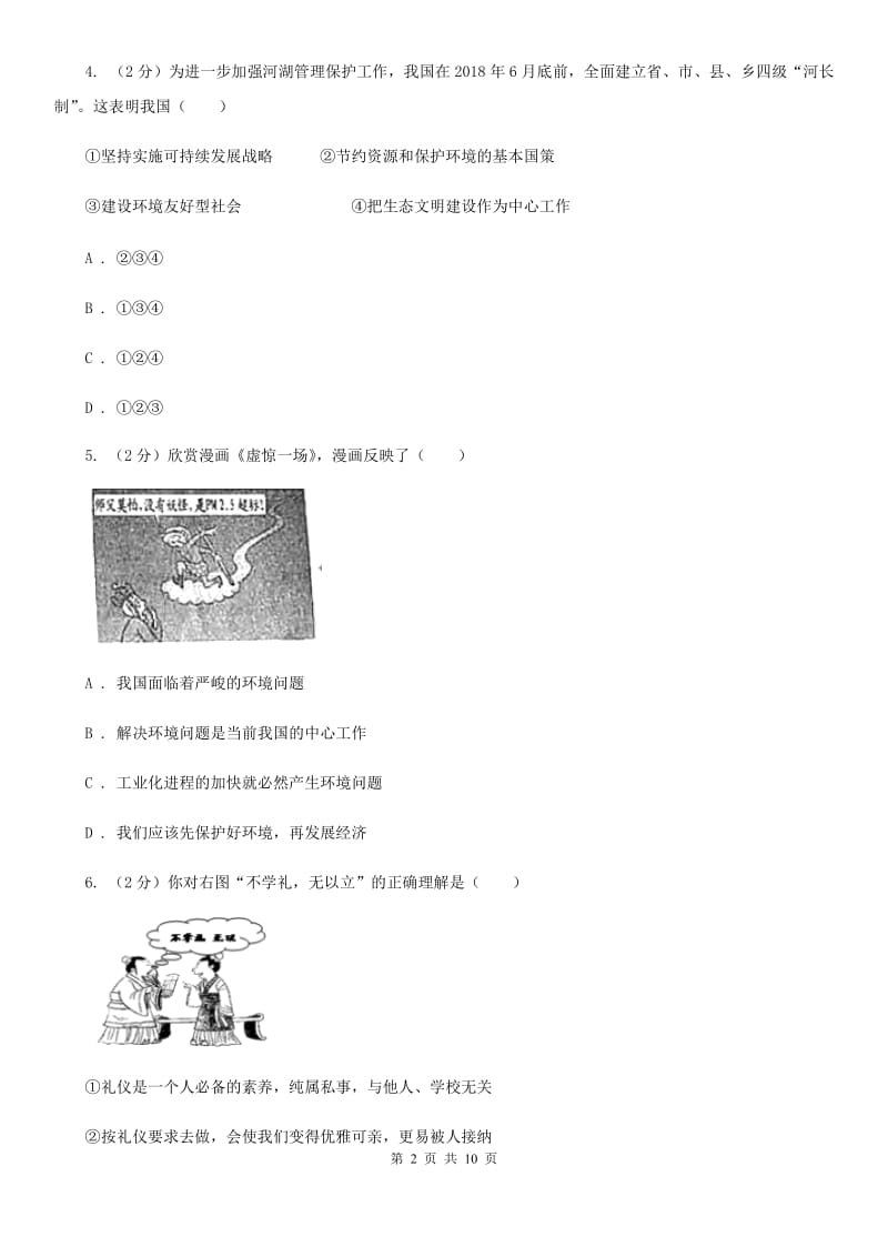 新版2019-2020学年八年级下学期期中考试政治试题C卷_第2页