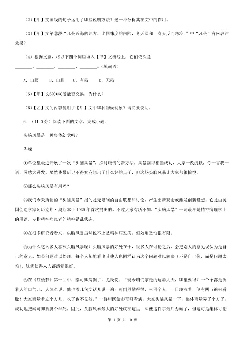 北师大版八年级下学期语文期中检测卷C卷_第3页