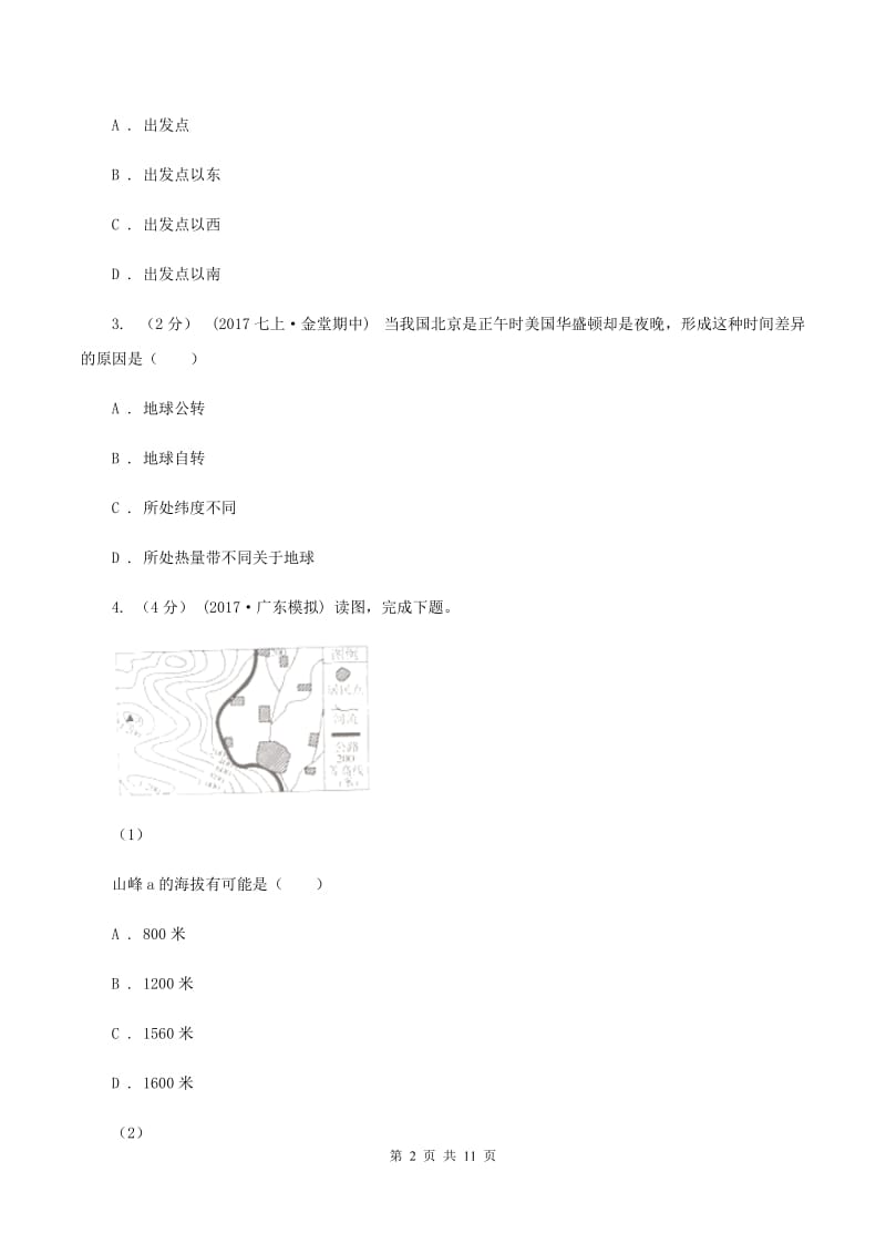 人教版中学中考地理模拟试卷(I)卷_第2页