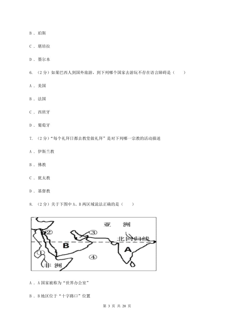 北京义教版2019-2020学年七年级下学期地理期末考试地试卷D卷_第3页