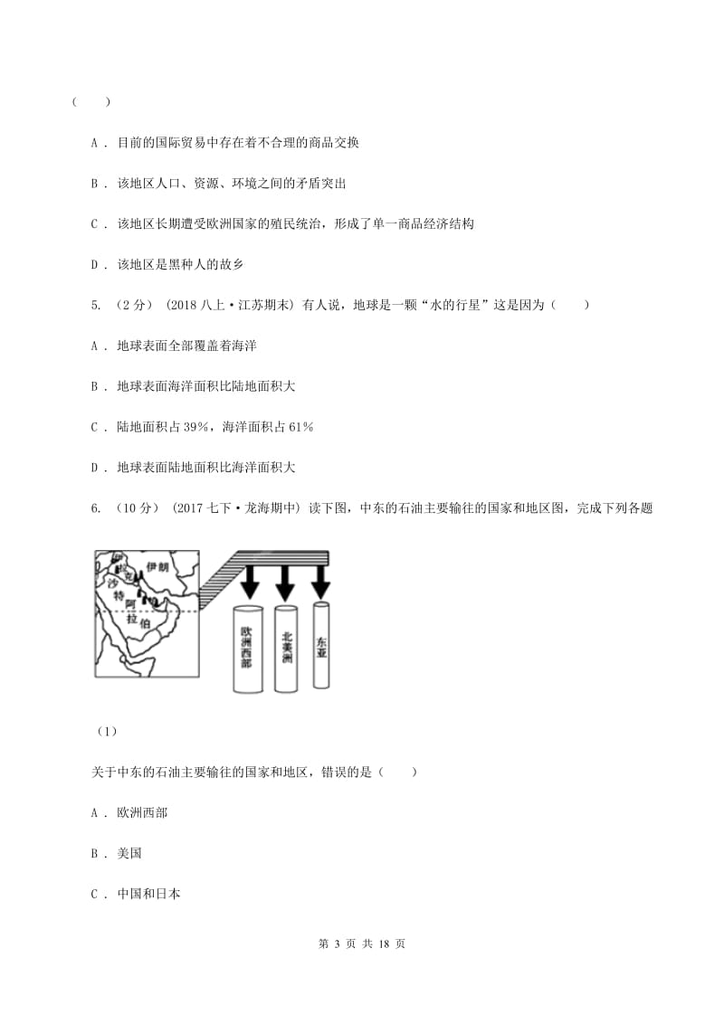 北京义教版2019-2020学年七年级下学期地理期末考试试卷（I）卷_第3页