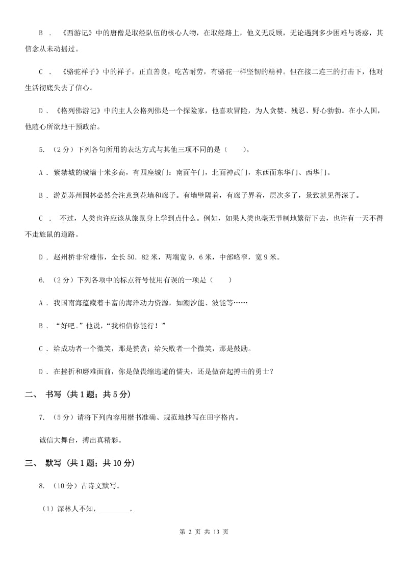 广西壮族自治区八年级上学期语文期中考试试卷C卷_第2页
