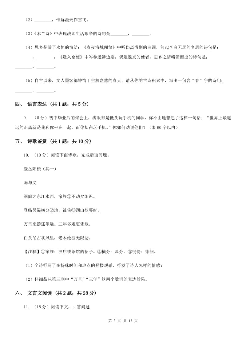 广西壮族自治区八年级上学期语文期中考试试卷C卷_第3页
