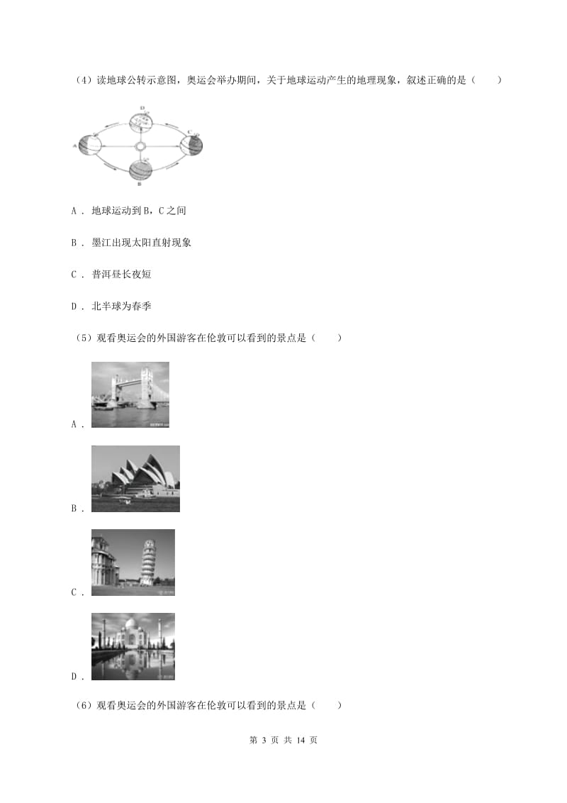 人教版2019-2020学年上学期七年级地理第一单元月考试卷(I)卷_第3页