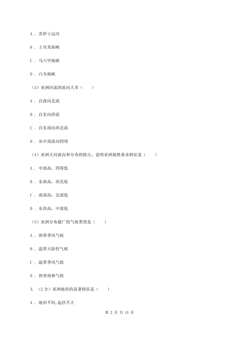 沪教版七年级下学期第一次月考地理试卷（I）卷_第2页