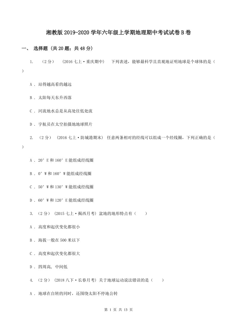 湘教版2019-2020学年六年级上学期地理期中考试试卷B卷_第1页