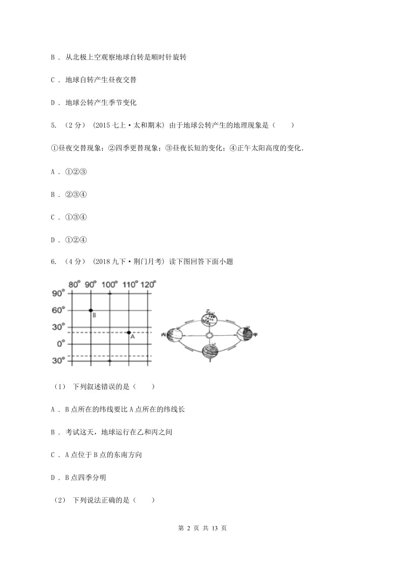 湘教版2019-2020学年六年级上学期地理期中考试试卷B卷_第2页