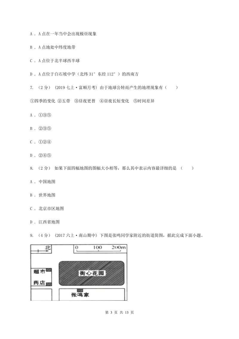 湘教版2019-2020学年六年级上学期地理期中考试试卷B卷_第3页