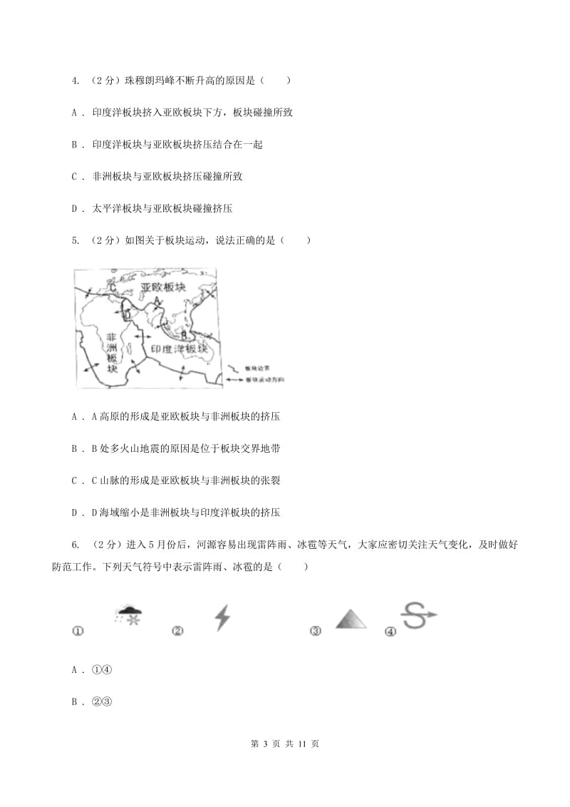 沪教版第二中学2020届九年级上学期地理期中考试试卷C卷_第3页