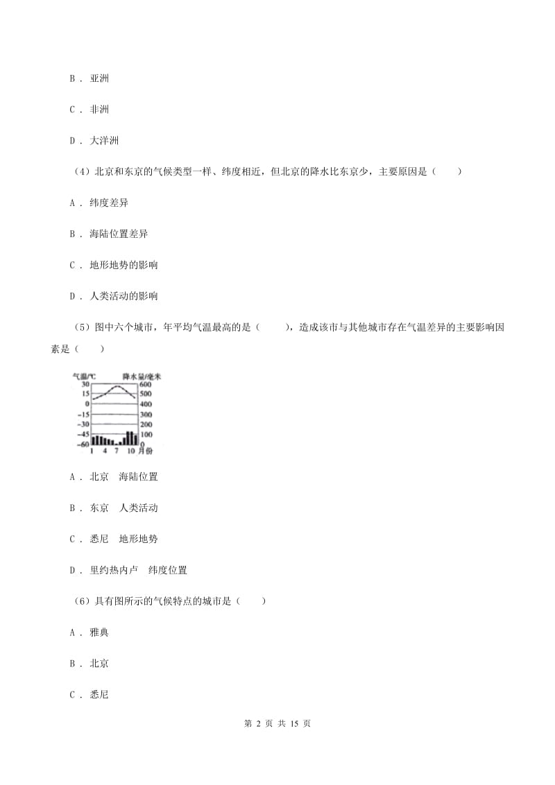 人教版2020届地理中考模拟试卷（四）C卷_第2页