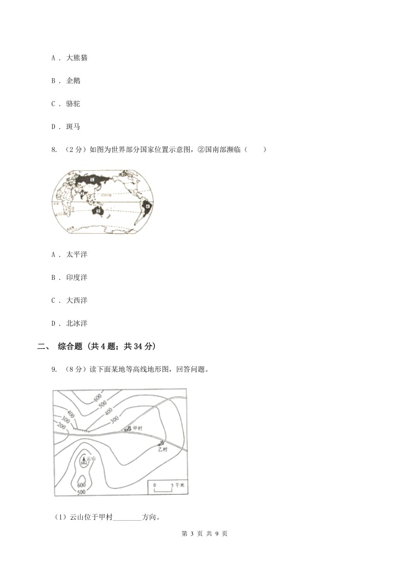 北京义教版2019-2020年七年级上学期地理期末试卷（I）卷_第3页