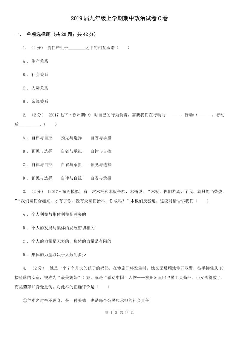 2019届九年级上学期期中政治试卷C卷_第1页