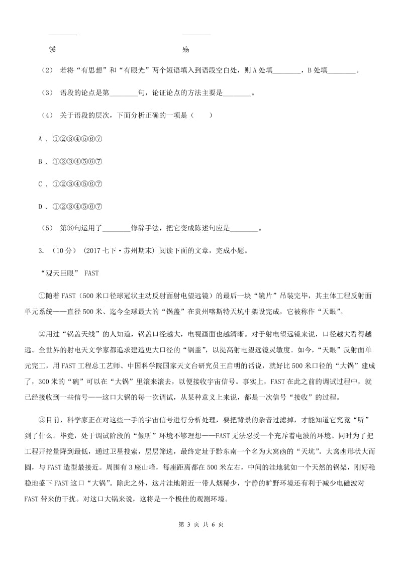 新人教版八年级上学期语文期中考试试卷(II )卷_第3页