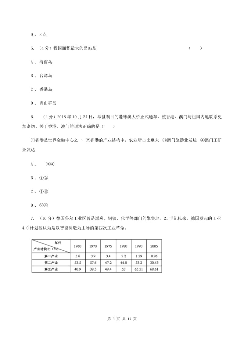 人教版2020届初中生毕业班质量检测地理试卷（II ）卷_第3页