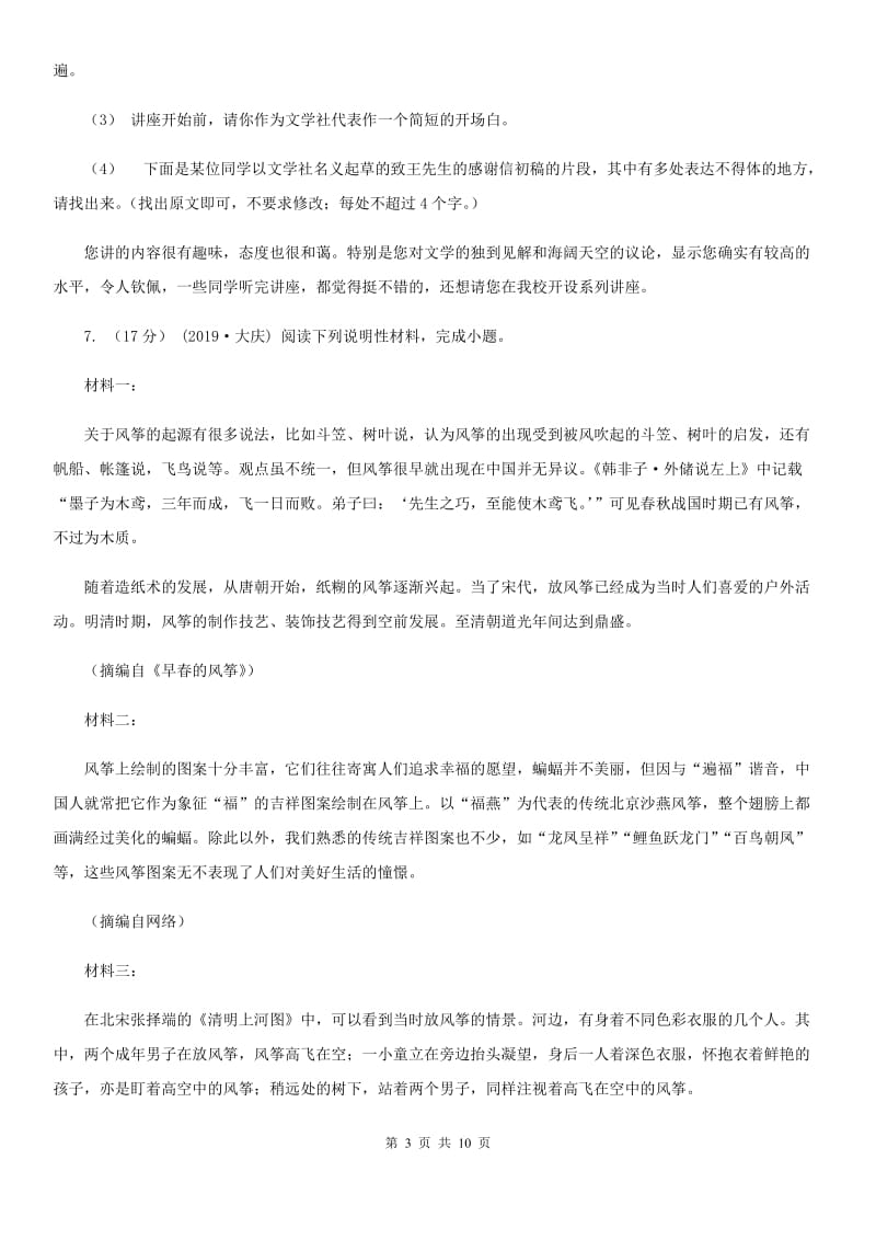 苏教版2020届九年级语文初中毕业学业考试中考模拟（二）试卷C卷_第3页