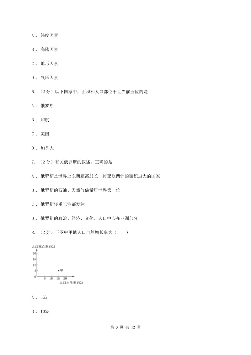 人教版第九中学2020年八年级下学期地理第一次月考试卷D卷_第3页