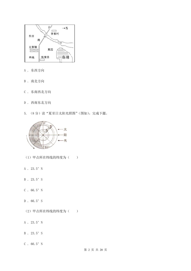 江西省七年级上学期期中地理试卷B卷_第2页