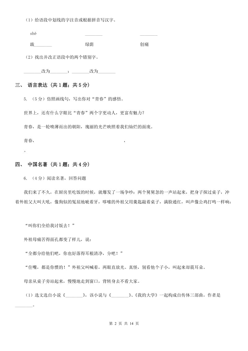 贵州省九年级上学期语文期末考试试卷B卷_第2页