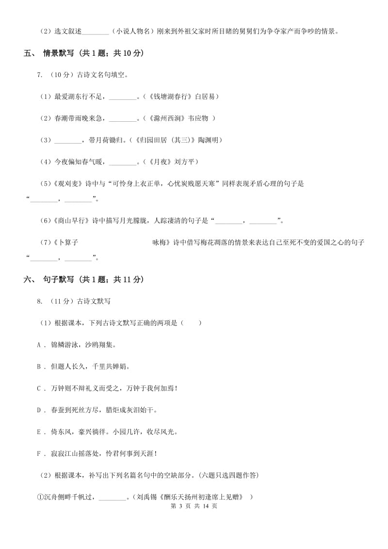 贵州省九年级上学期语文期末考试试卷B卷_第3页