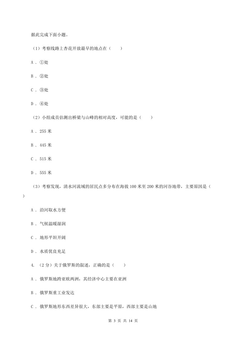 人教版2020届九年级地理中考模拟（二）A卷_第3页