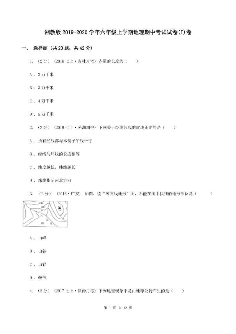 湘教版2019-2020学年六年级上学期地理期中考试试卷(I)卷_第1页