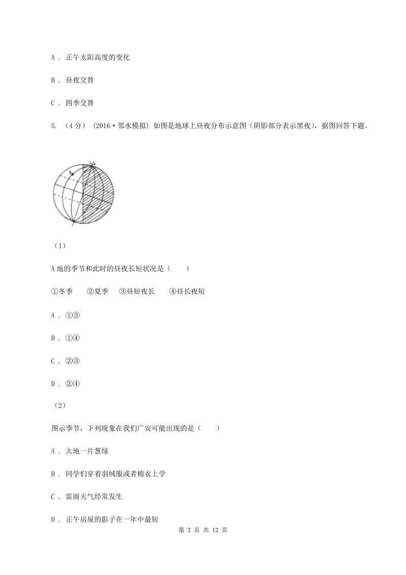 湘教版2019-2020学年六年级上学期地理期中考试试卷(I)卷_第2页